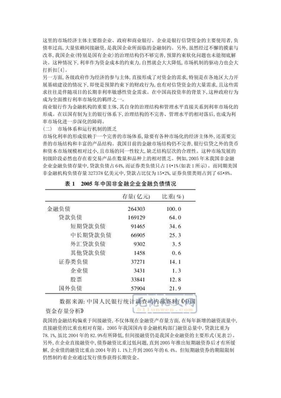 我国利率市场化的发展历程、制约因素以及对策建议_第3页