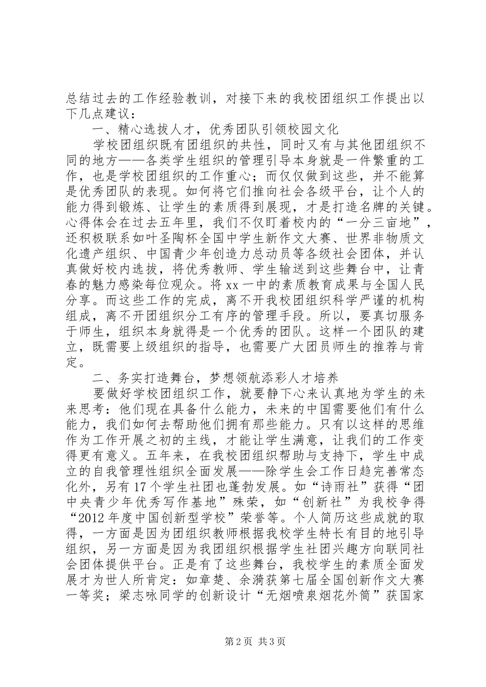 共青团代表大会（团代会）工作报告精选_第2页