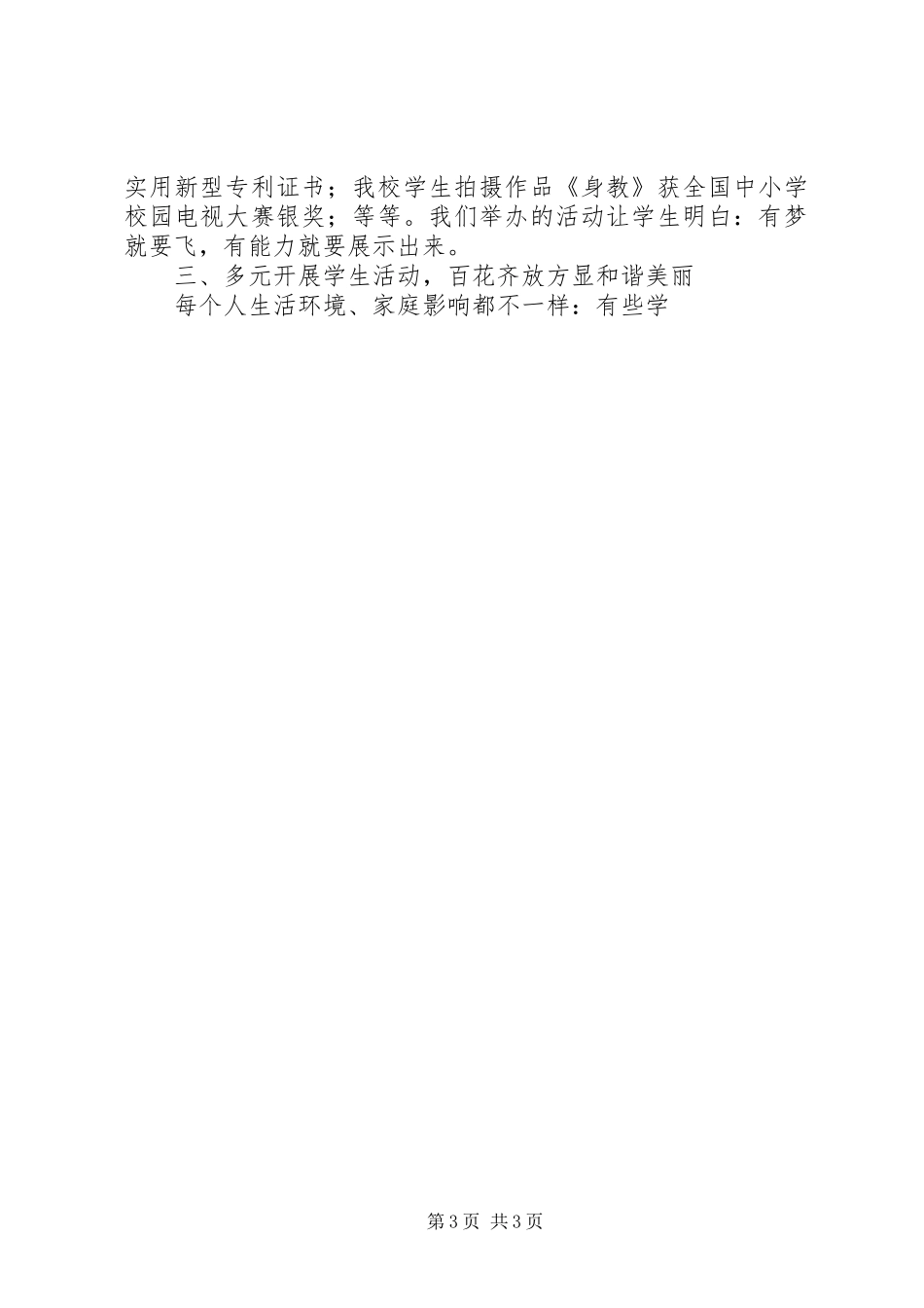 共青团代表大会（团代会）工作报告精选_第3页
