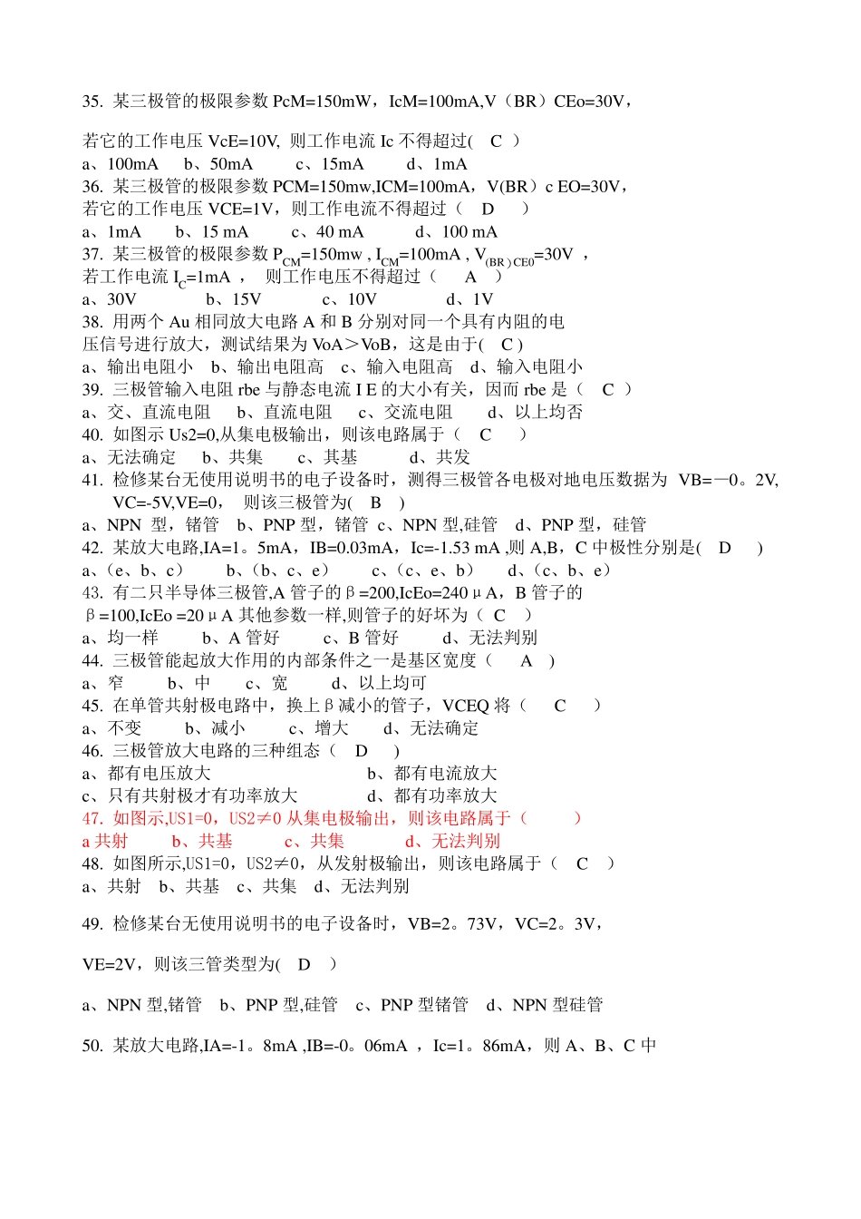 模电试卷题库含答案_第3页
