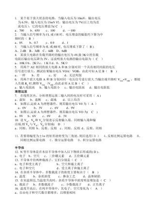 模电试卷题库含答案