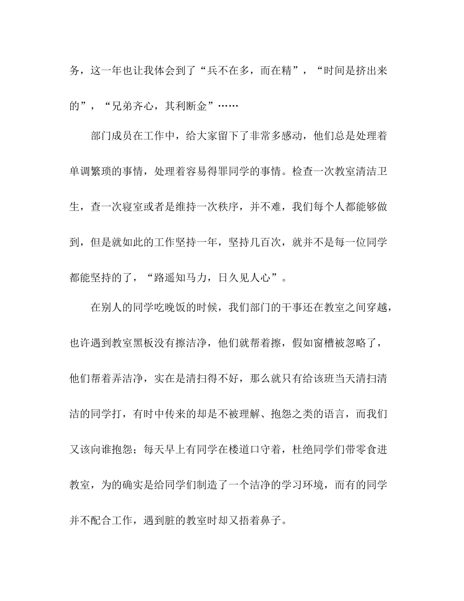 生活保卫部学年下学期工作参考总结_第2页