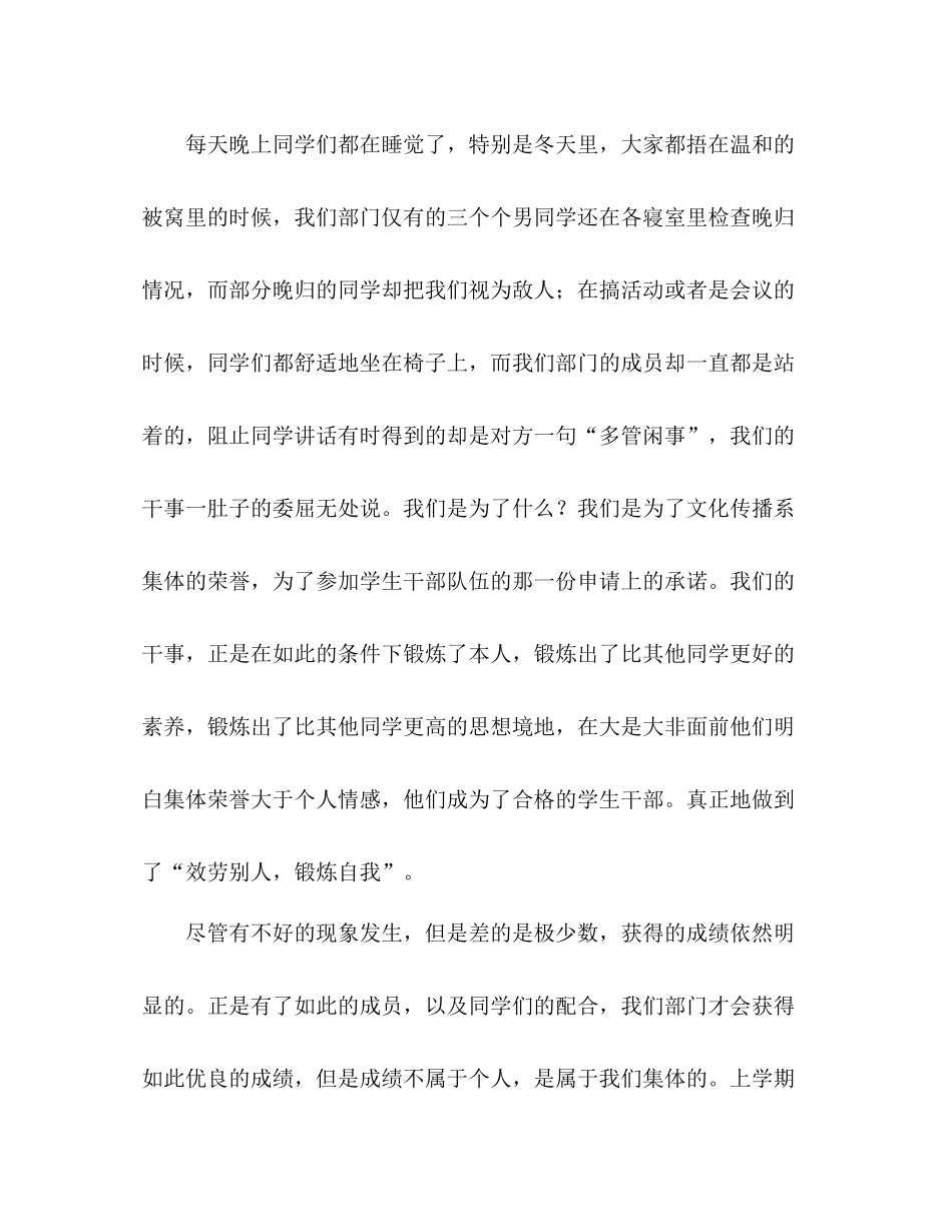 生活保卫部学年下学期工作参考总结_第3页