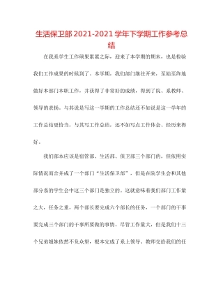 生活保卫部学年下学期工作参考总结