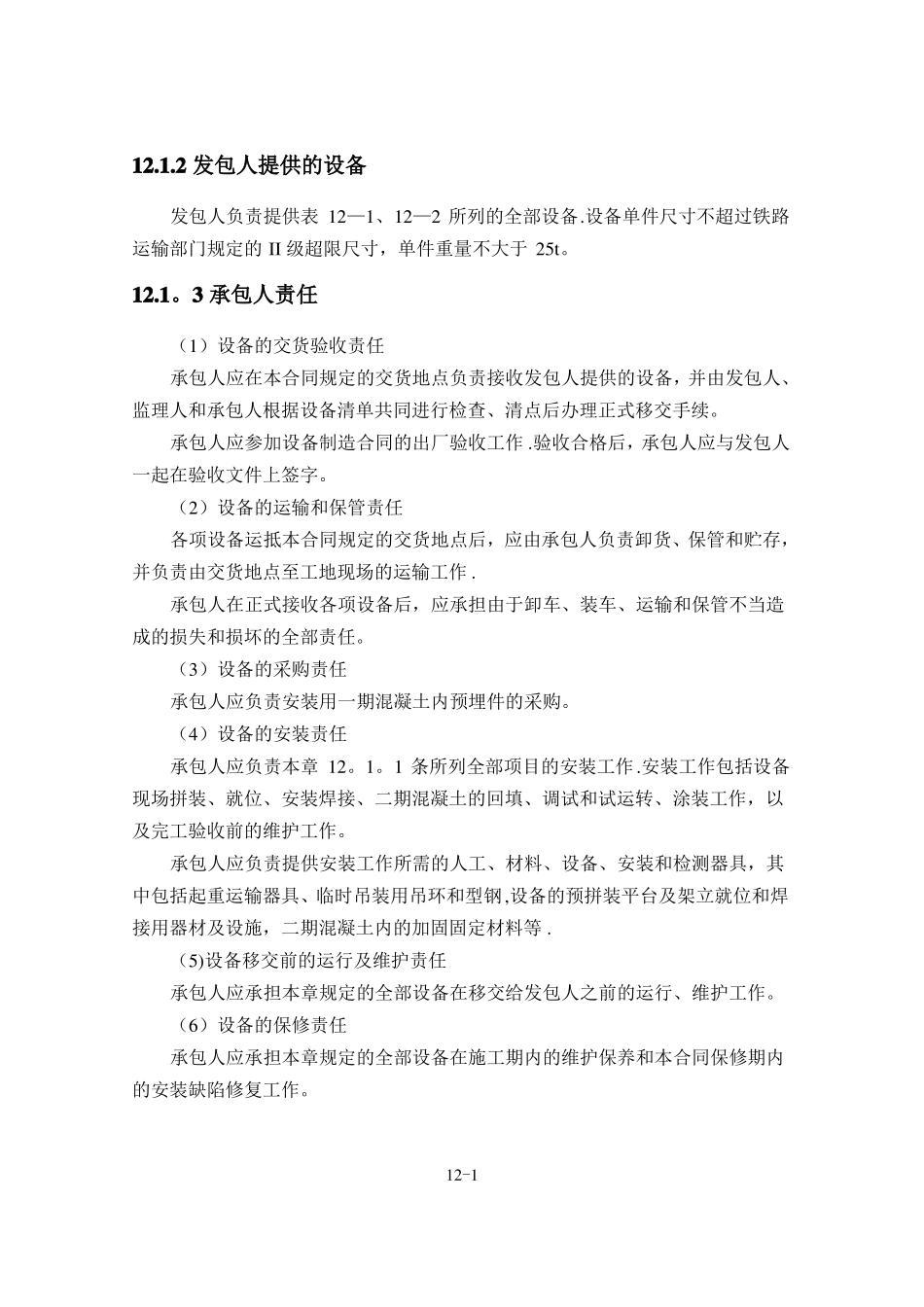闸门拦污栅启闭机等金属结构安装施工方案_第2页