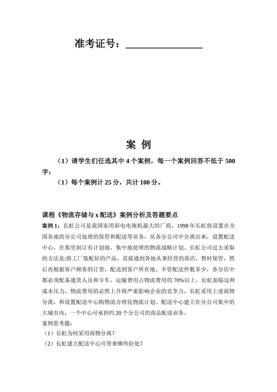 物流管理案例分析.1112_第2页