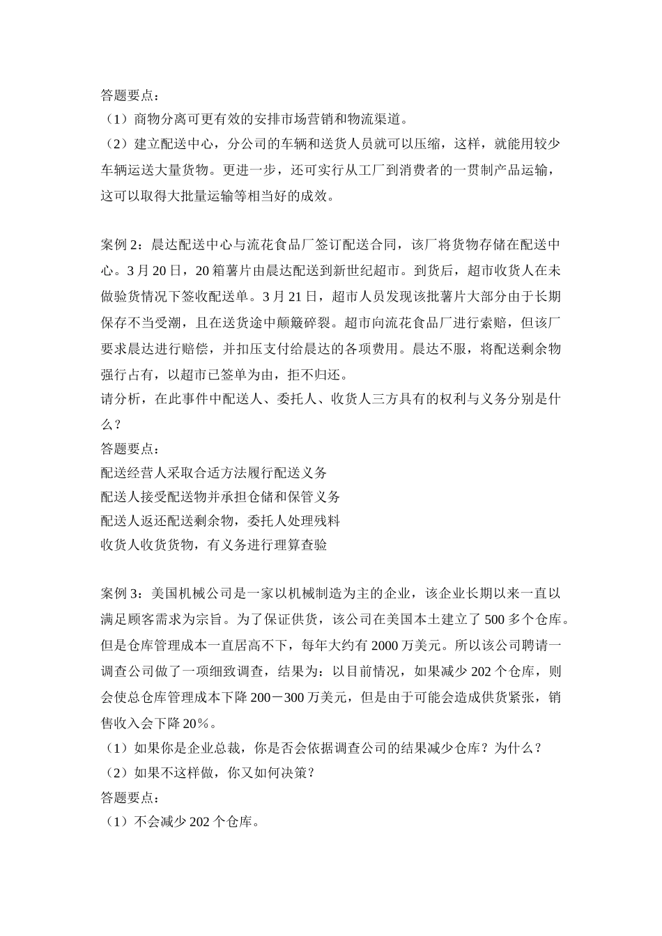 物流管理案例分析.1112_第3页