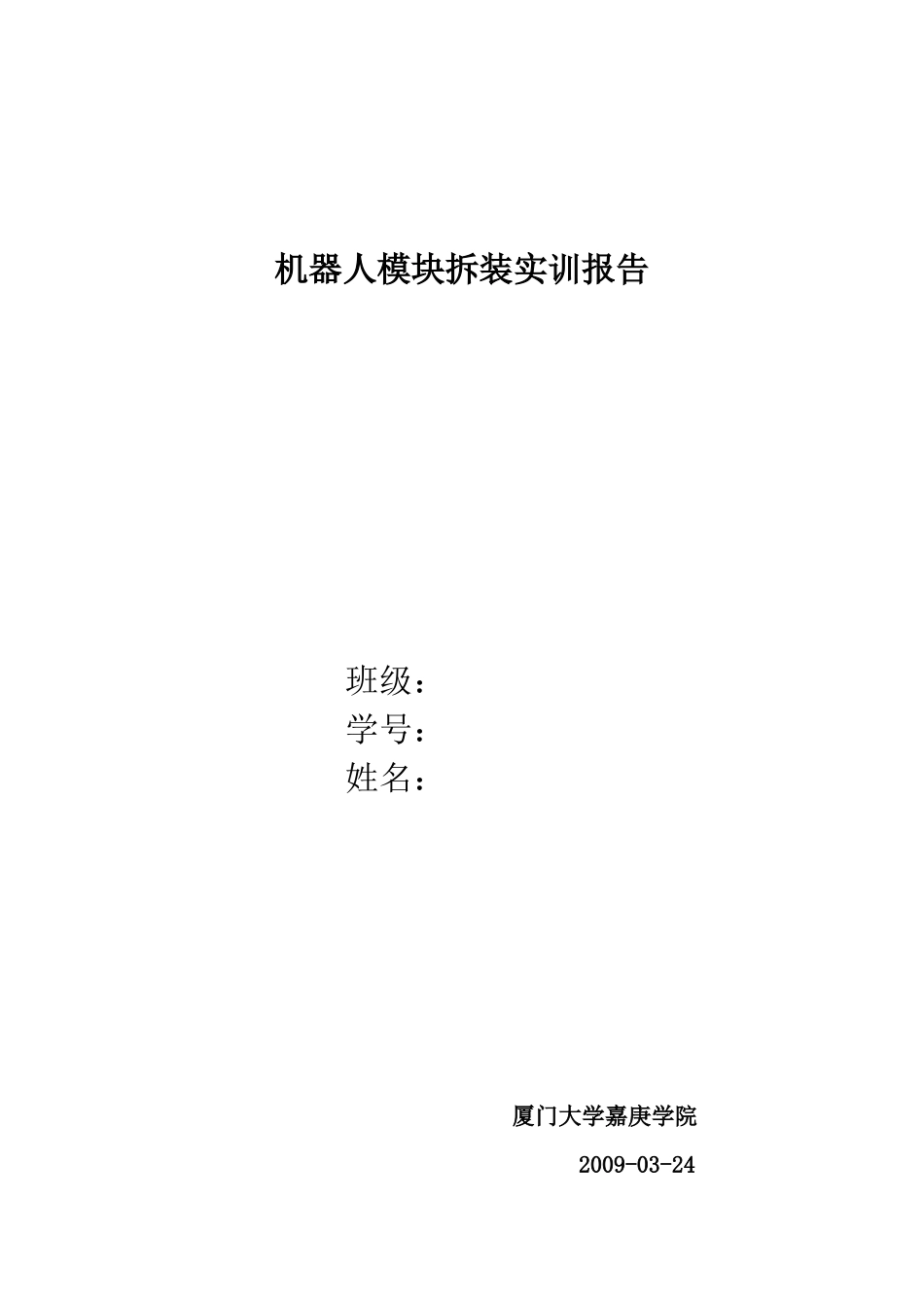 机器人实训报告8_第1页