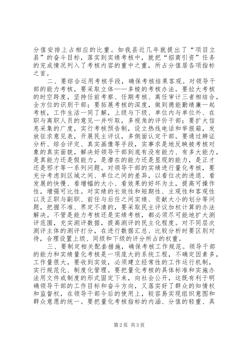 干部能力与实绩量化考核报告_第2页