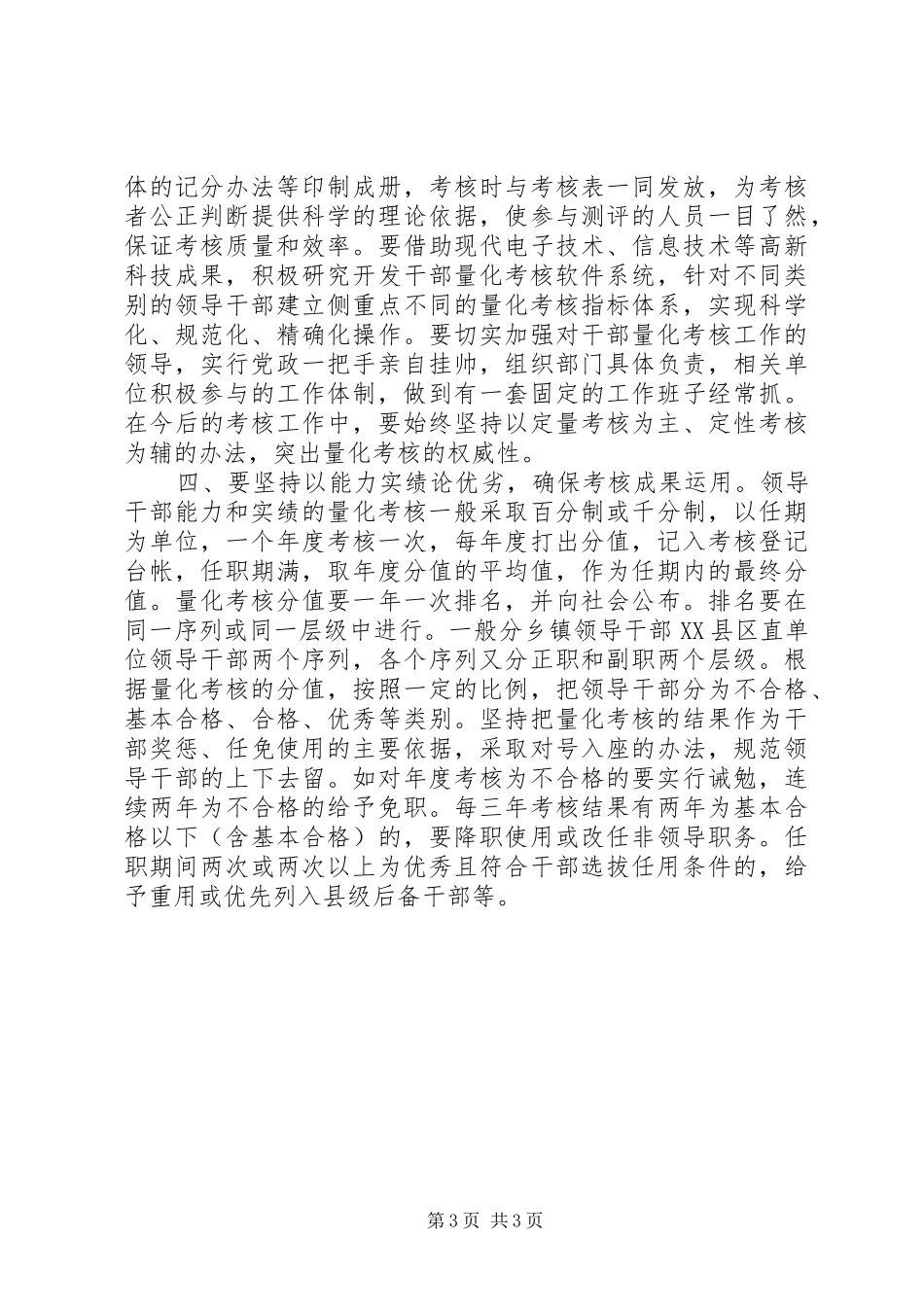 干部能力与实绩量化考核报告_第3页