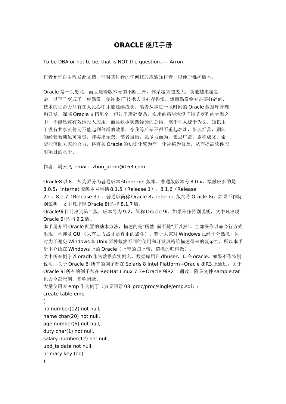 ORACLE傻瓜手册_第1页