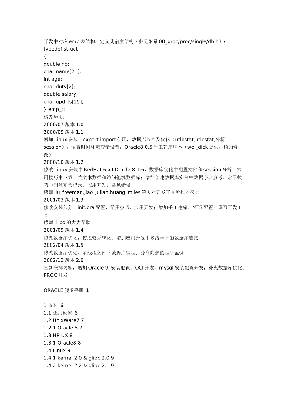 ORACLE傻瓜手册_第2页