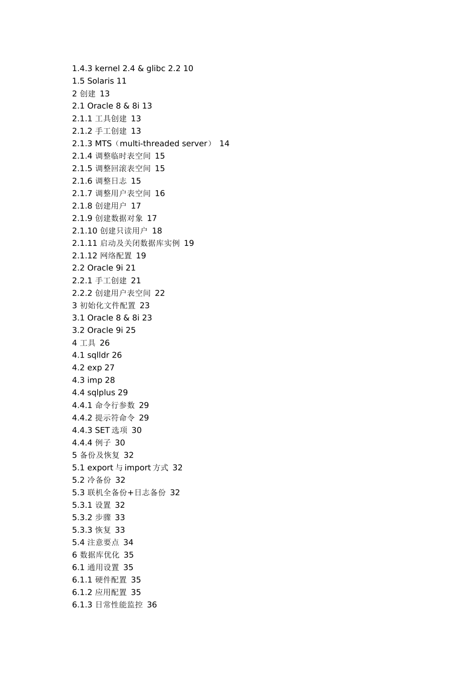 ORACLE傻瓜手册_第3页