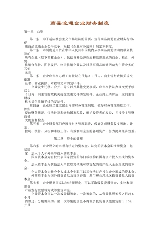 商品流通企业财务制度(3)
