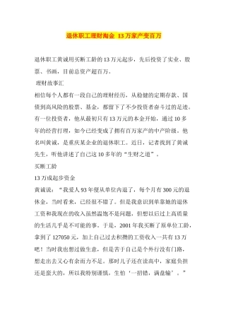 退休职工理财管理知识分析淘金