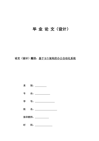 基于BS架构的办公自动化系统