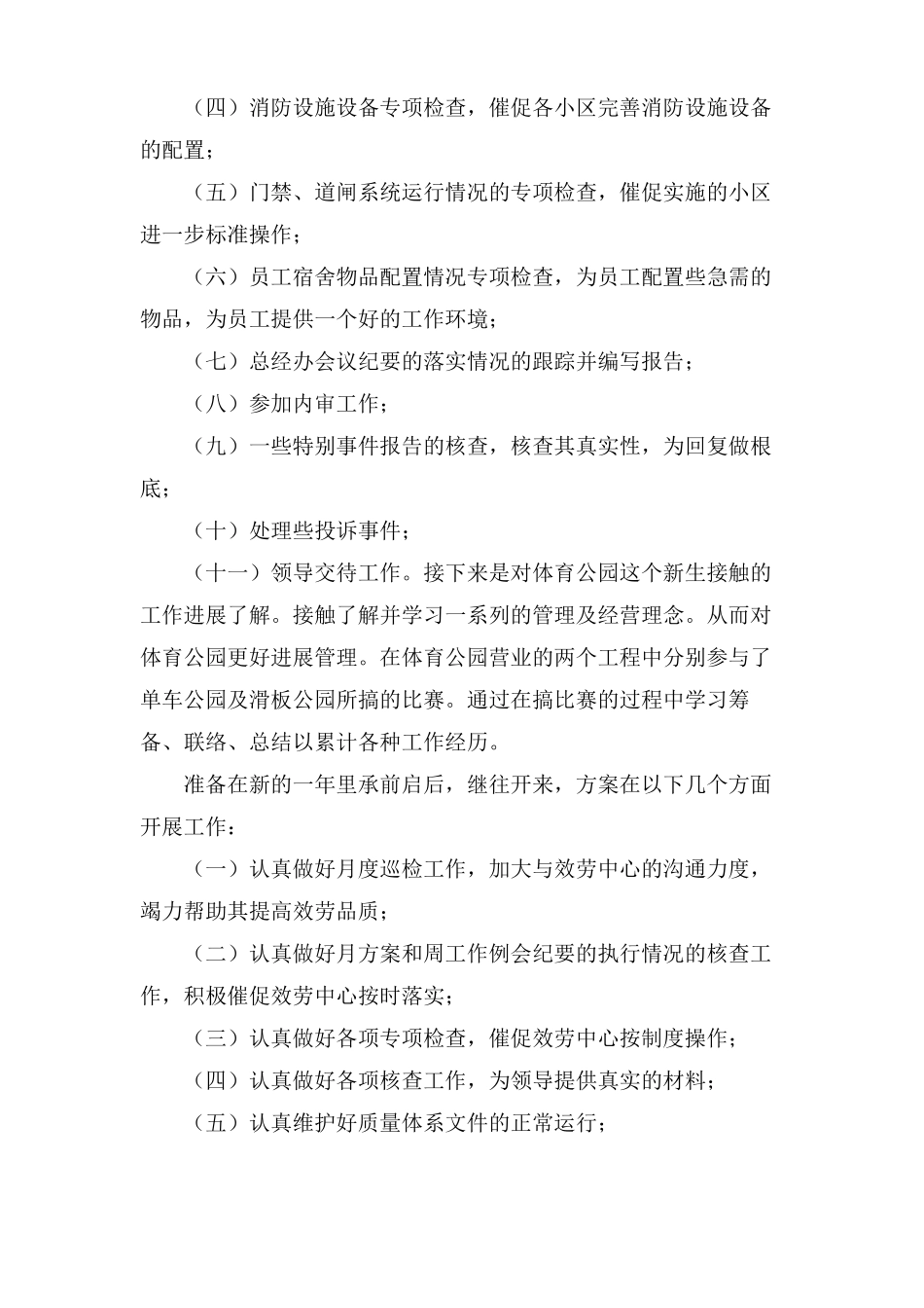 物业管理公司品质部工作总结_第2页