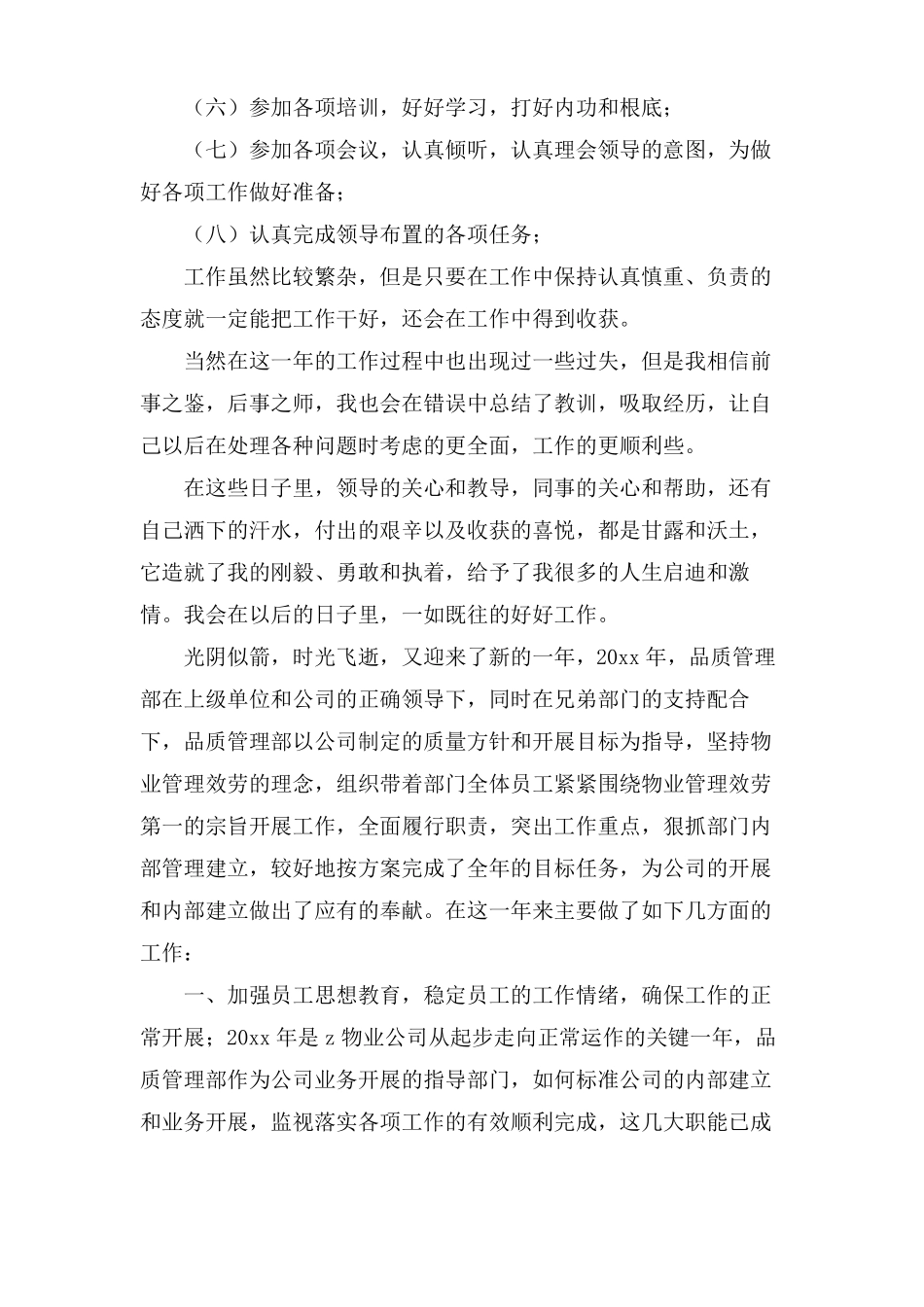 物业管理公司品质部工作总结_第3页