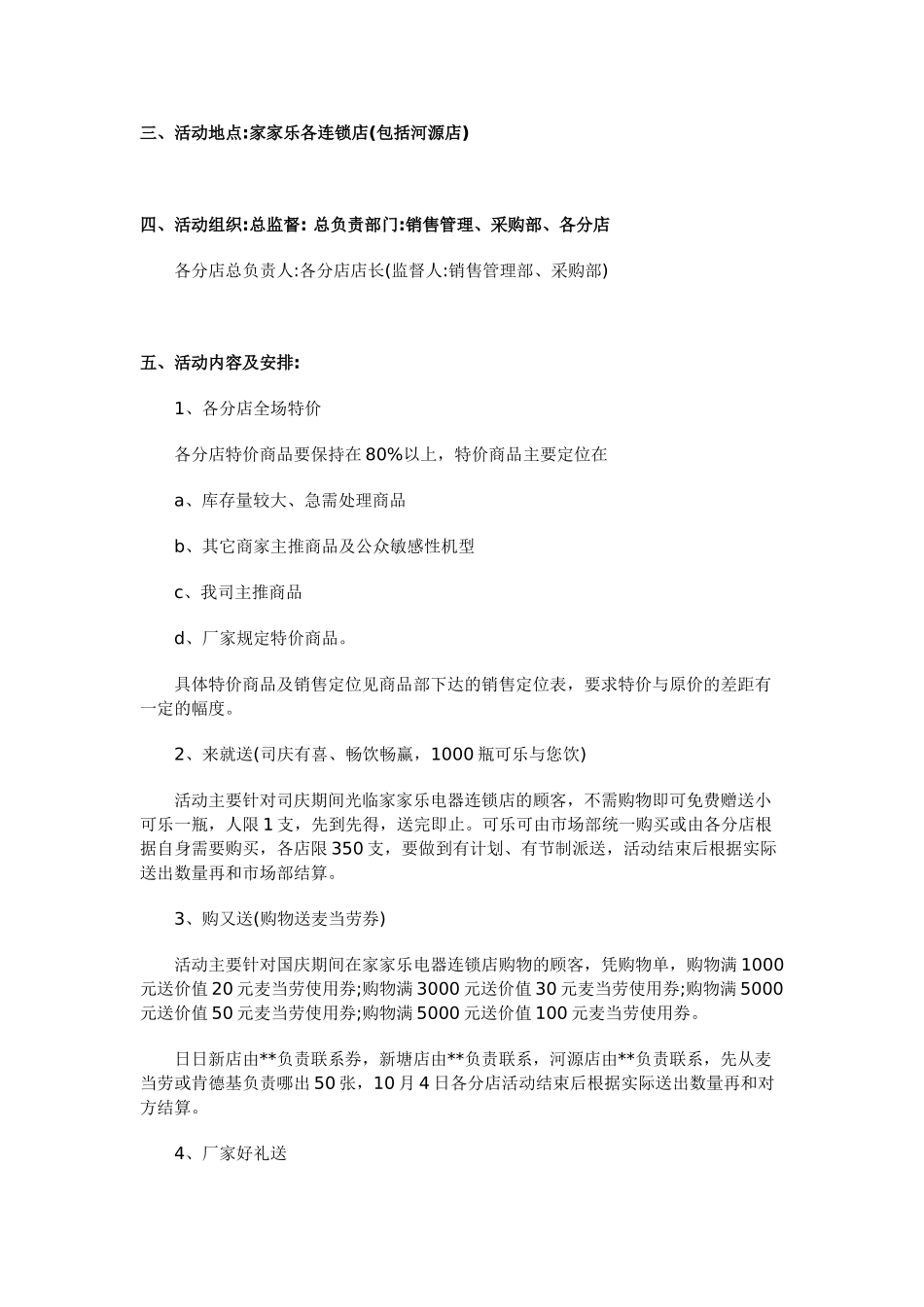 (家电商场)国庆促销活动方案(DOC13页)_第2页