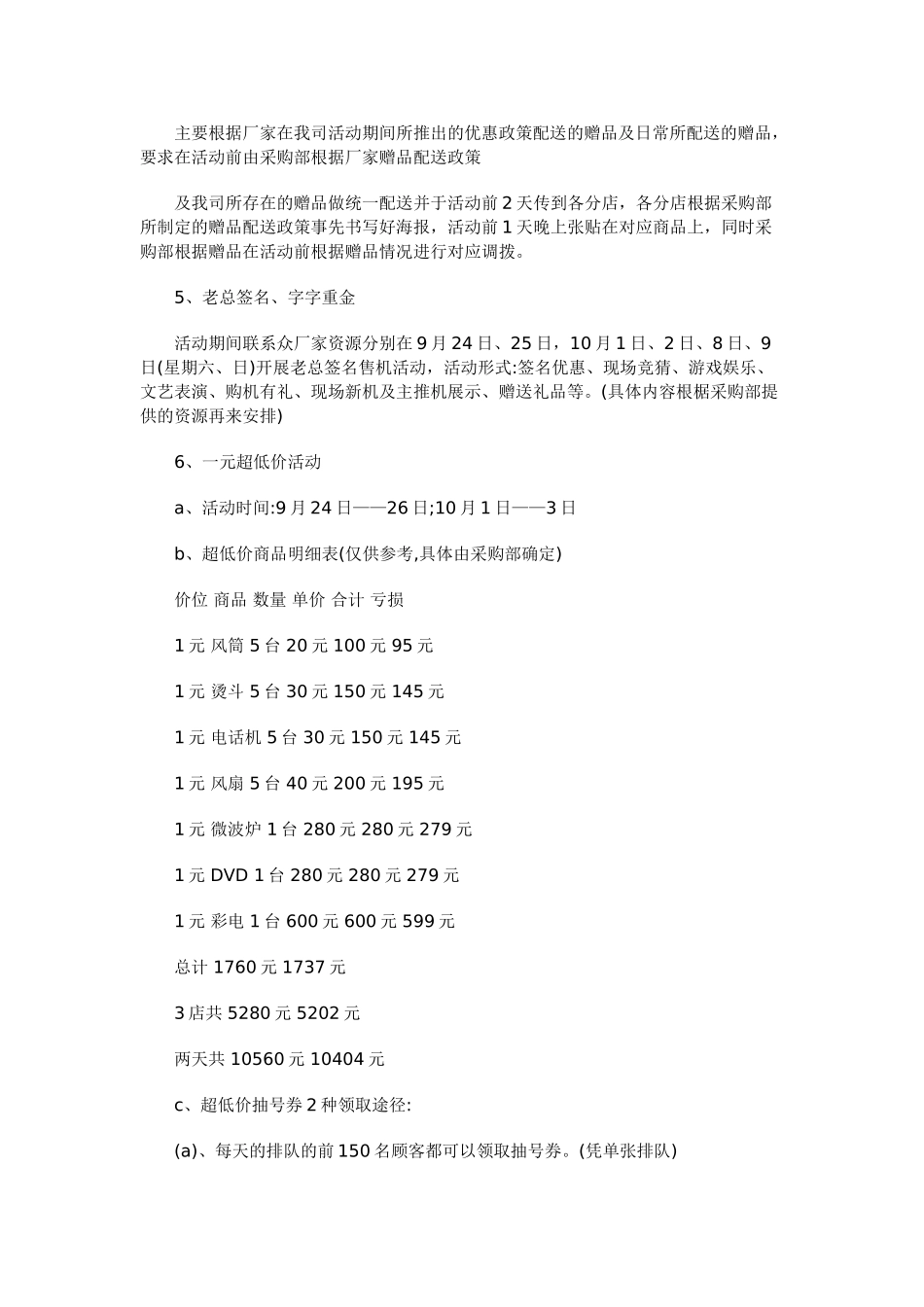 (家电商场)国庆促销活动方案(DOC13页)_第3页