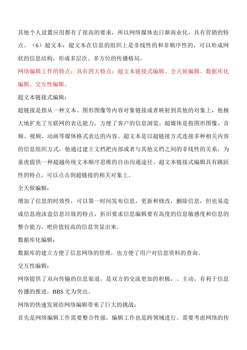 互联网-网站编辑学习内容_第2页