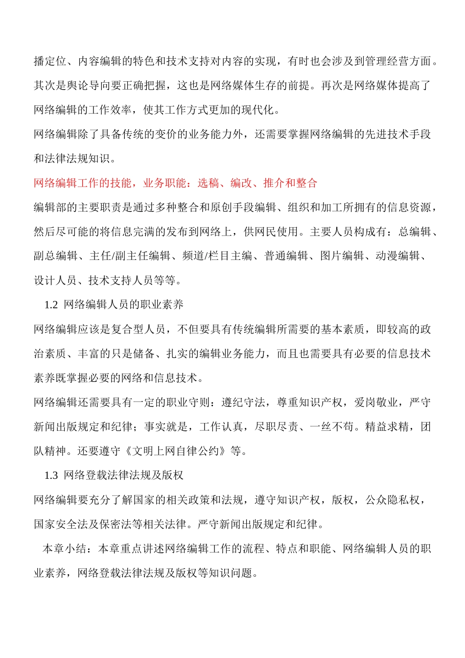 互联网-网站编辑学习内容_第3页