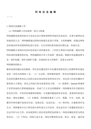 互联网-网站编辑学习内容
