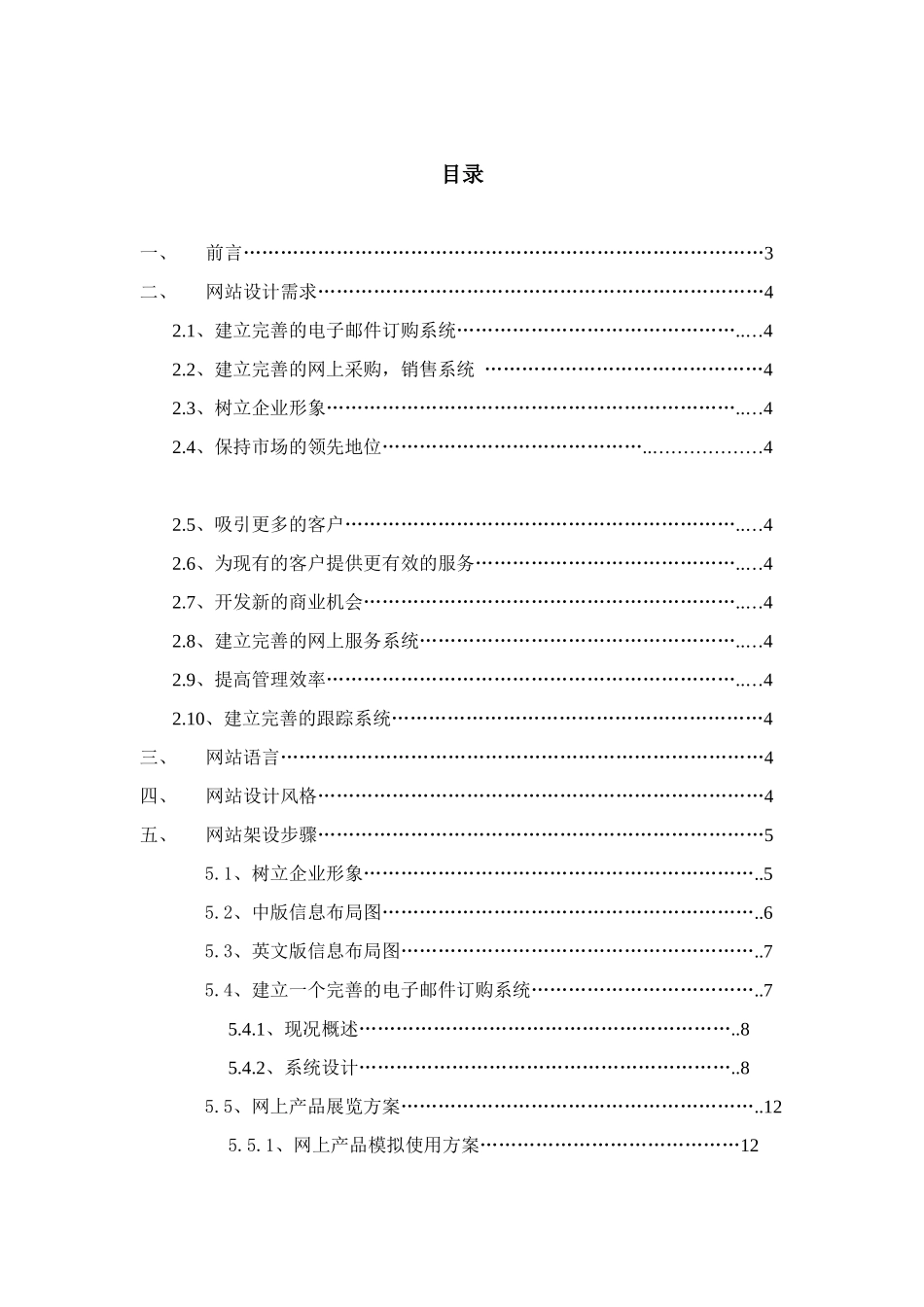格兰仕电子商务解决方案（DOC 24页）_第1页