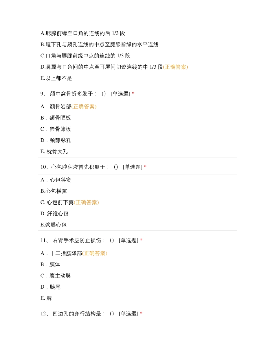 医学影像本科局部解剖学试卷_第3页
