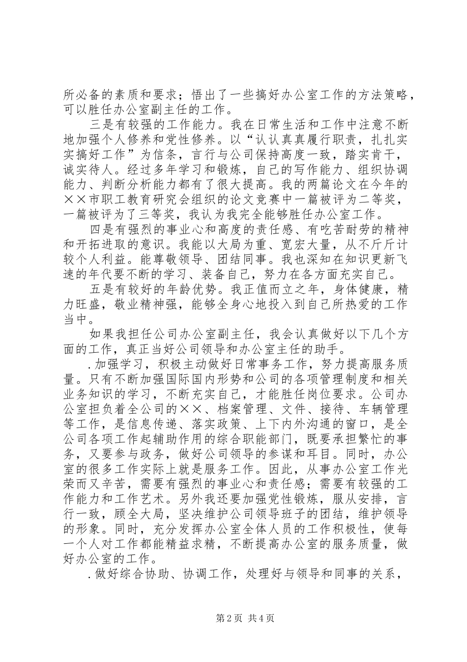 公司办公室副主任竞聘报告 (16)_第2页