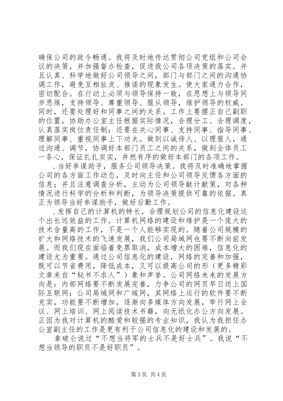 公司办公室副主任竞聘报告 (16)_第3页