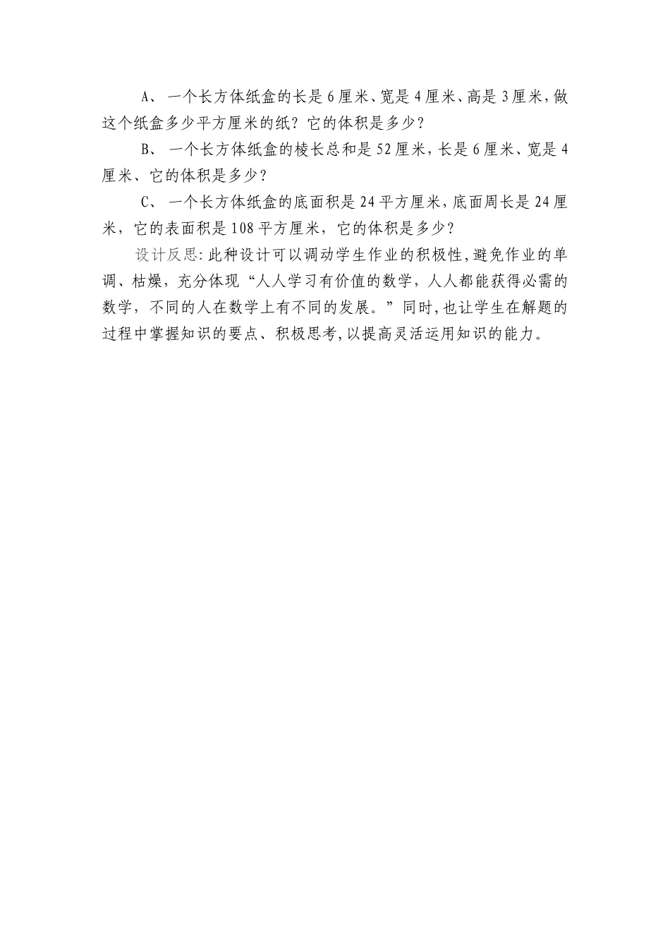 二年级《解决问题》作业设计_第2页