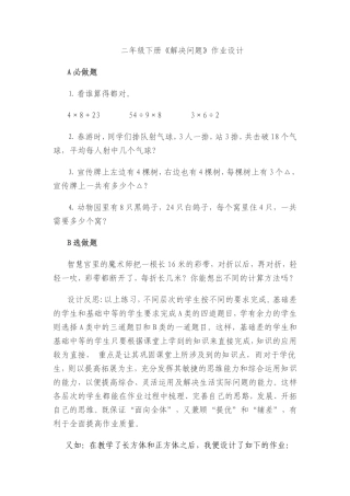 二年级《解决问题》作业设计