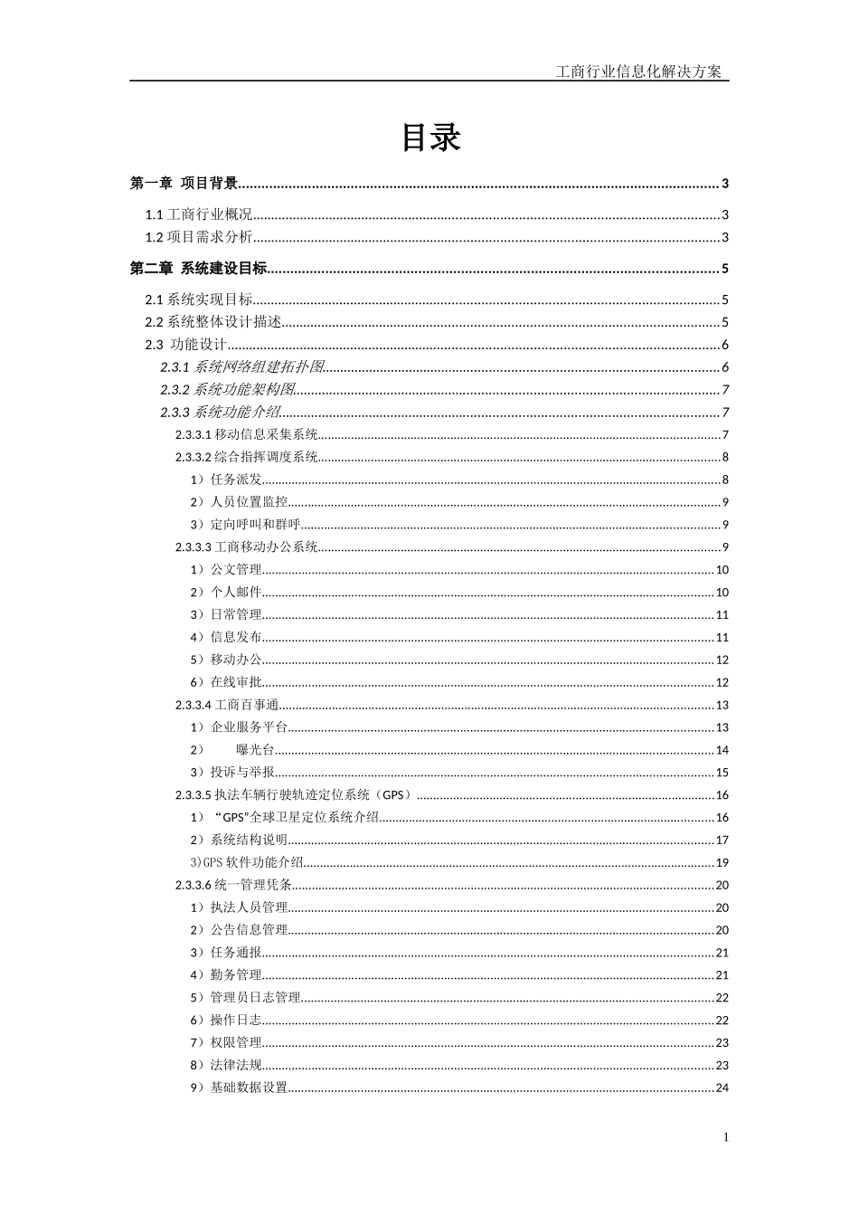 工商行业信息化建设系统_第2页