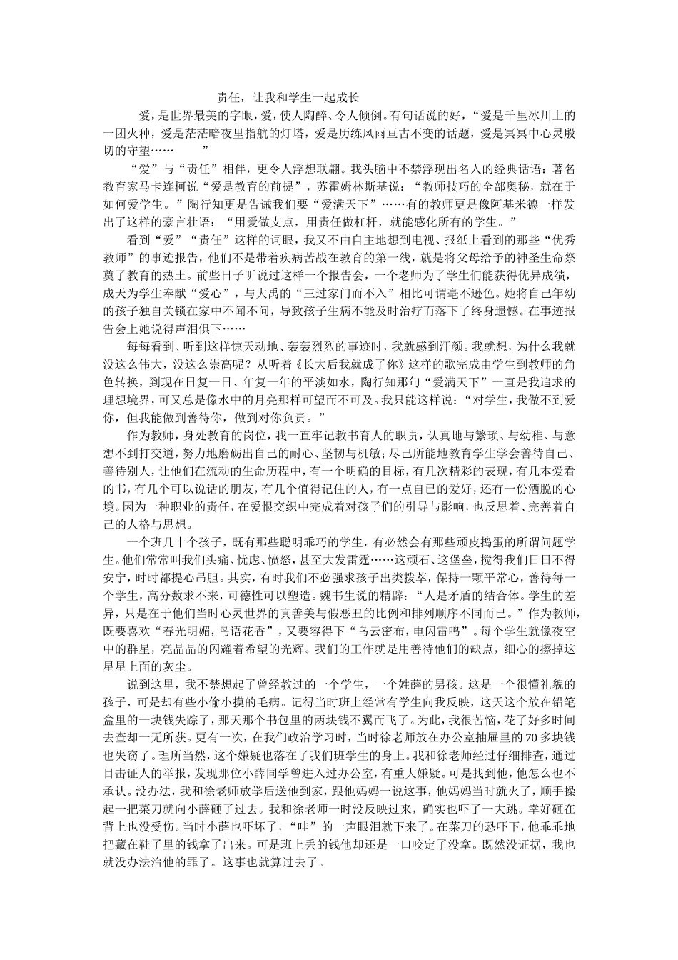 责任，让我和学生一起成长_第1页