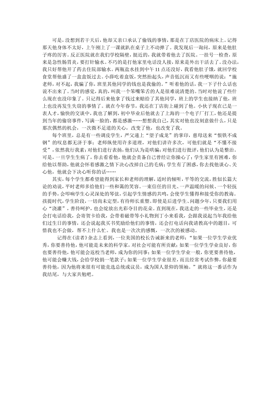 责任，让我和学生一起成长_第2页