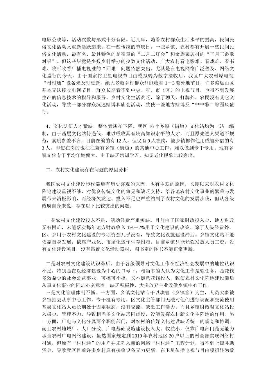 新农村文化建设现状与对策_第2页