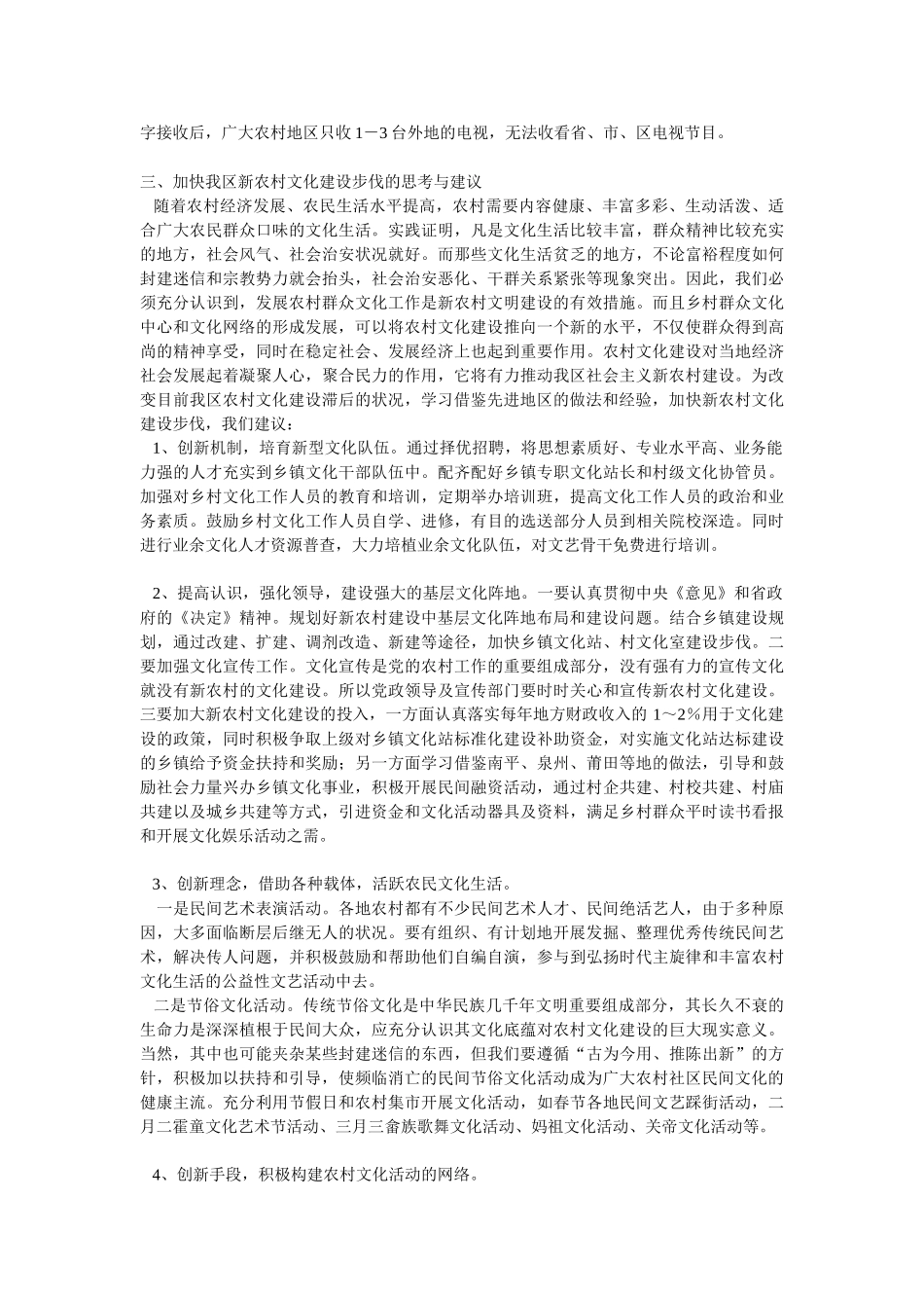 新农村文化建设现状与对策_第3页