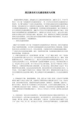 新农村文化建设现状与对策
