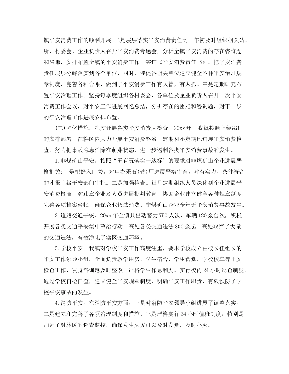 2021年度工作参考总结年度乡镇安全生产工作参考总结2_第2页
