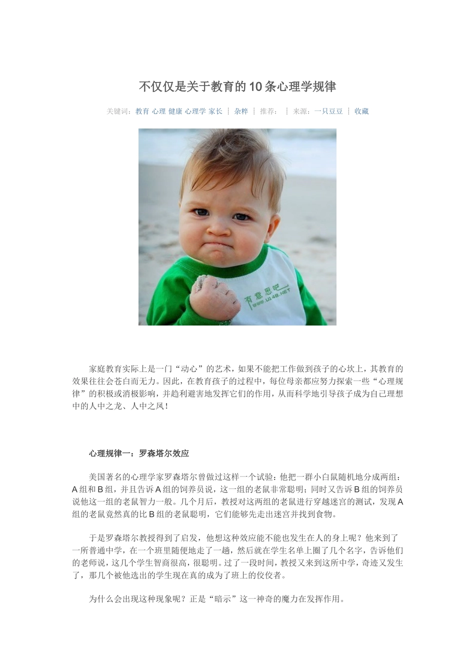 不仅仅是关于教育的10条心理学规律_第1页