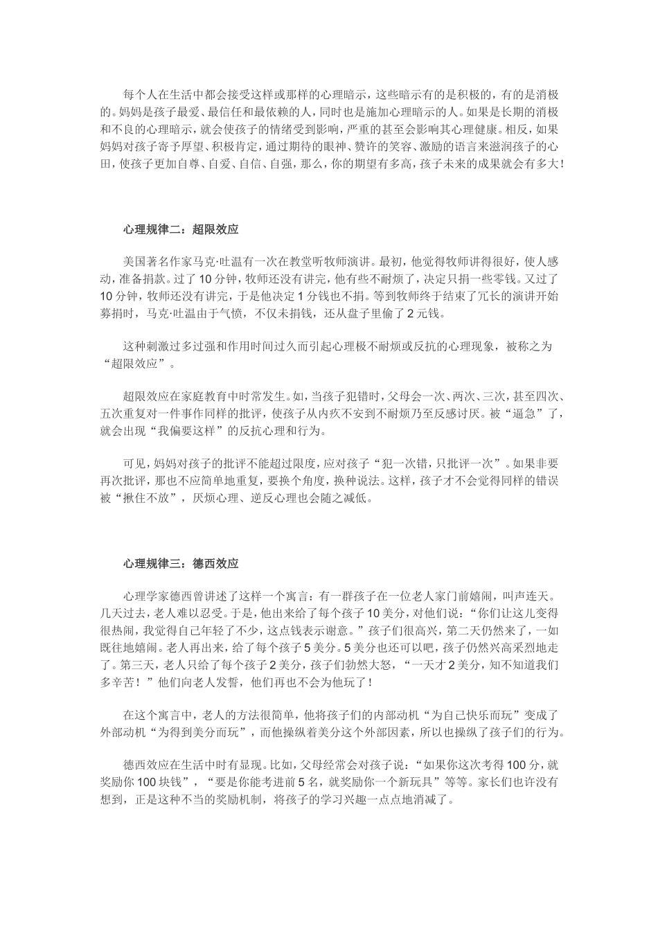 不仅仅是关于教育的10条心理学规律_第2页