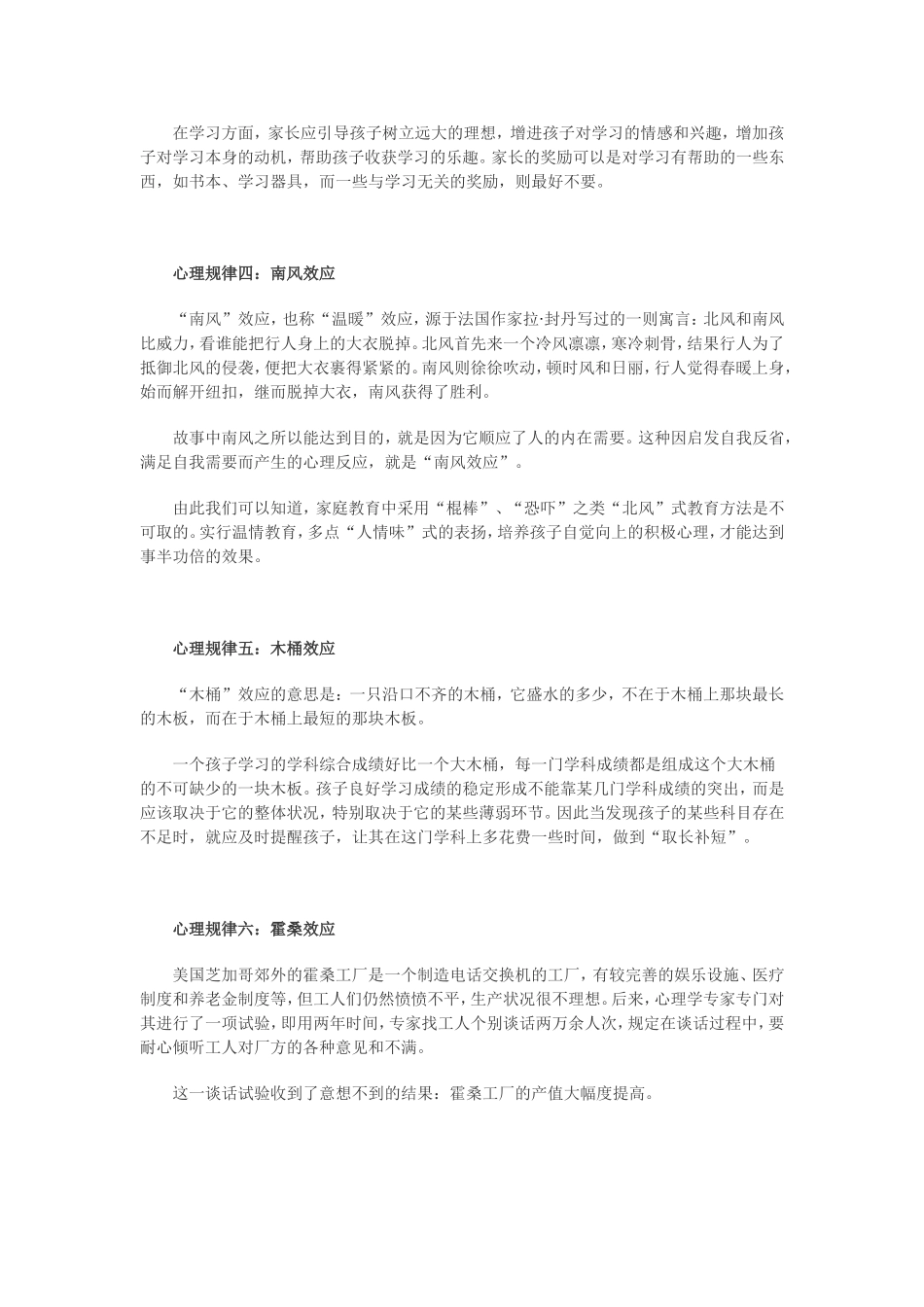 不仅仅是关于教育的10条心理学规律_第3页