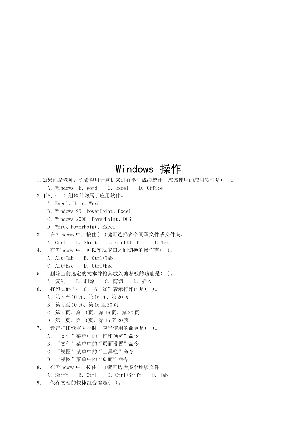 Windows操作考试试题_第1页