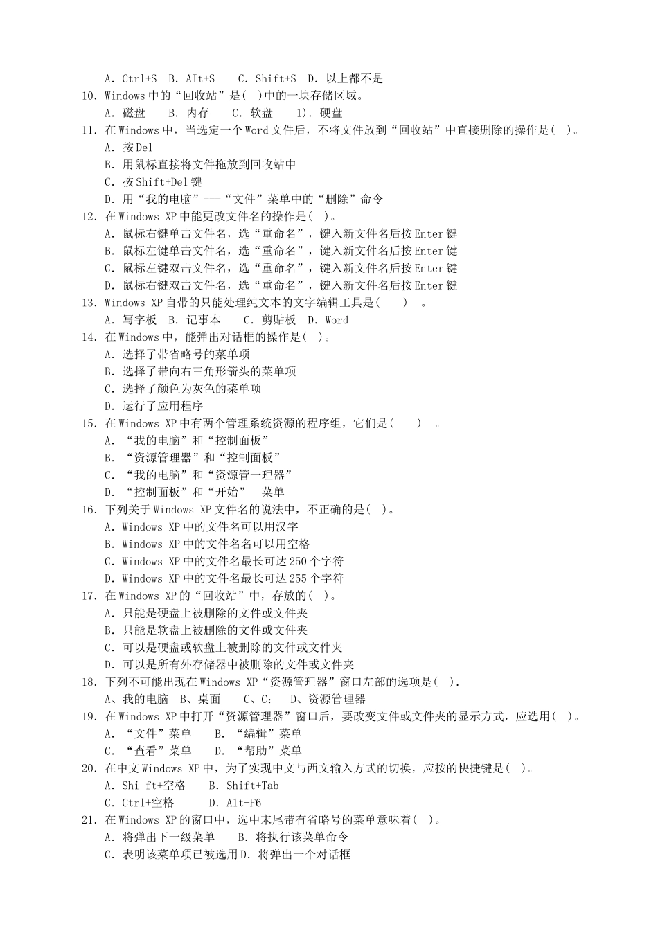 Windows操作考试试题_第2页