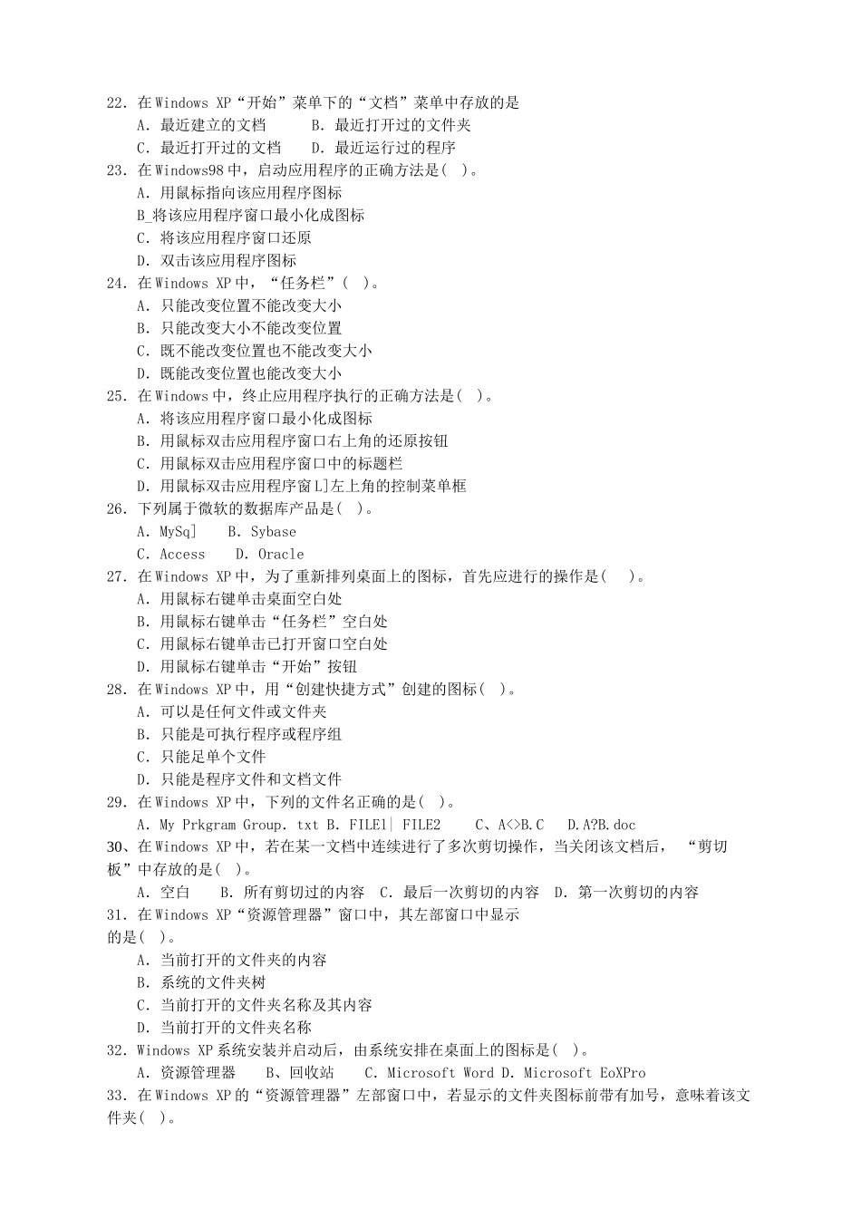 Windows操作考试试题_第3页