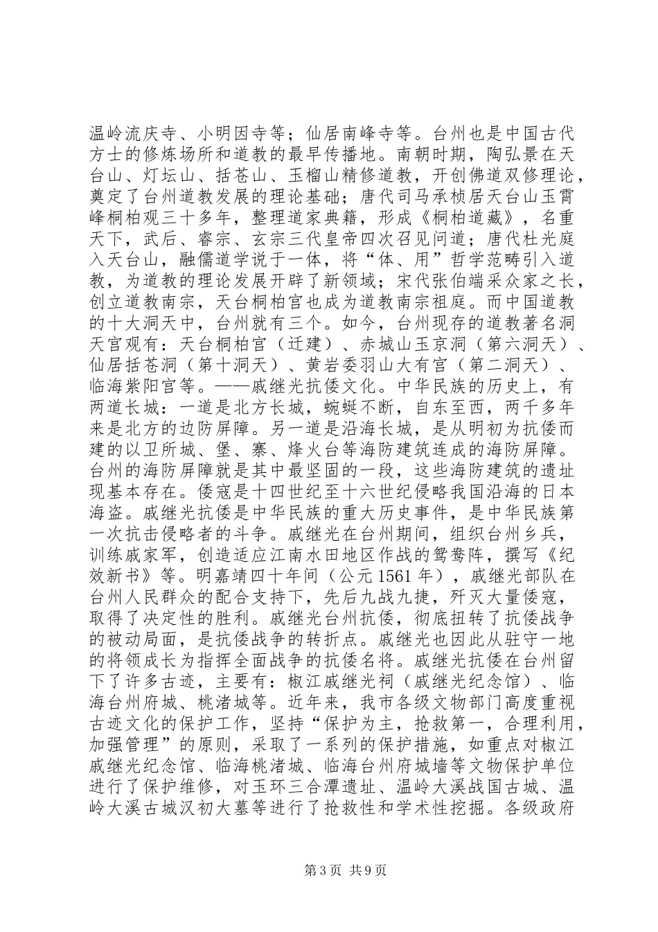 关于发掘州古迹文化加强文化保护工作的调研报告_第3页