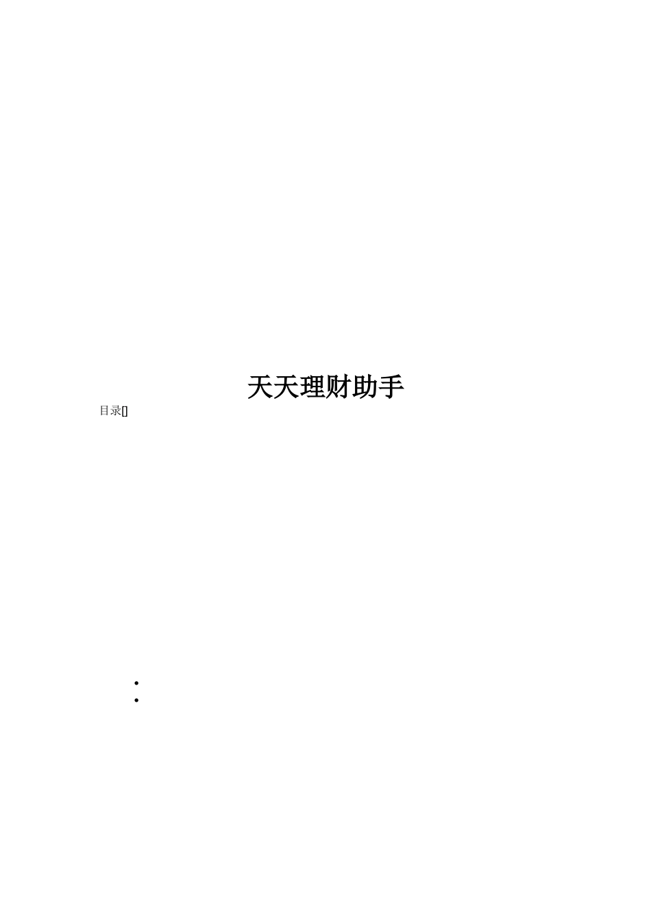 天天理财助手介绍_第1页