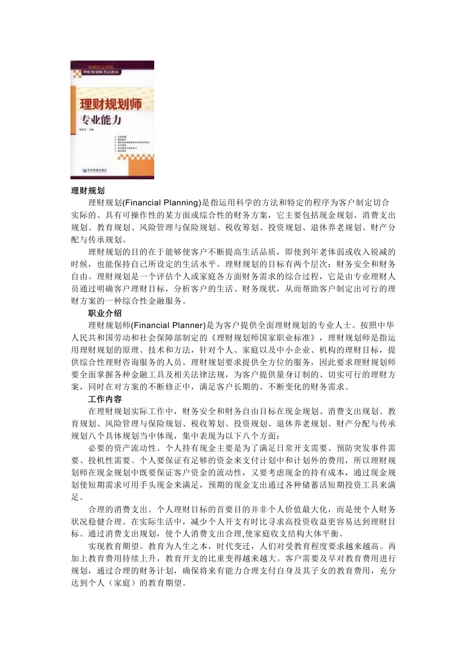 天天理财助手介绍_第2页