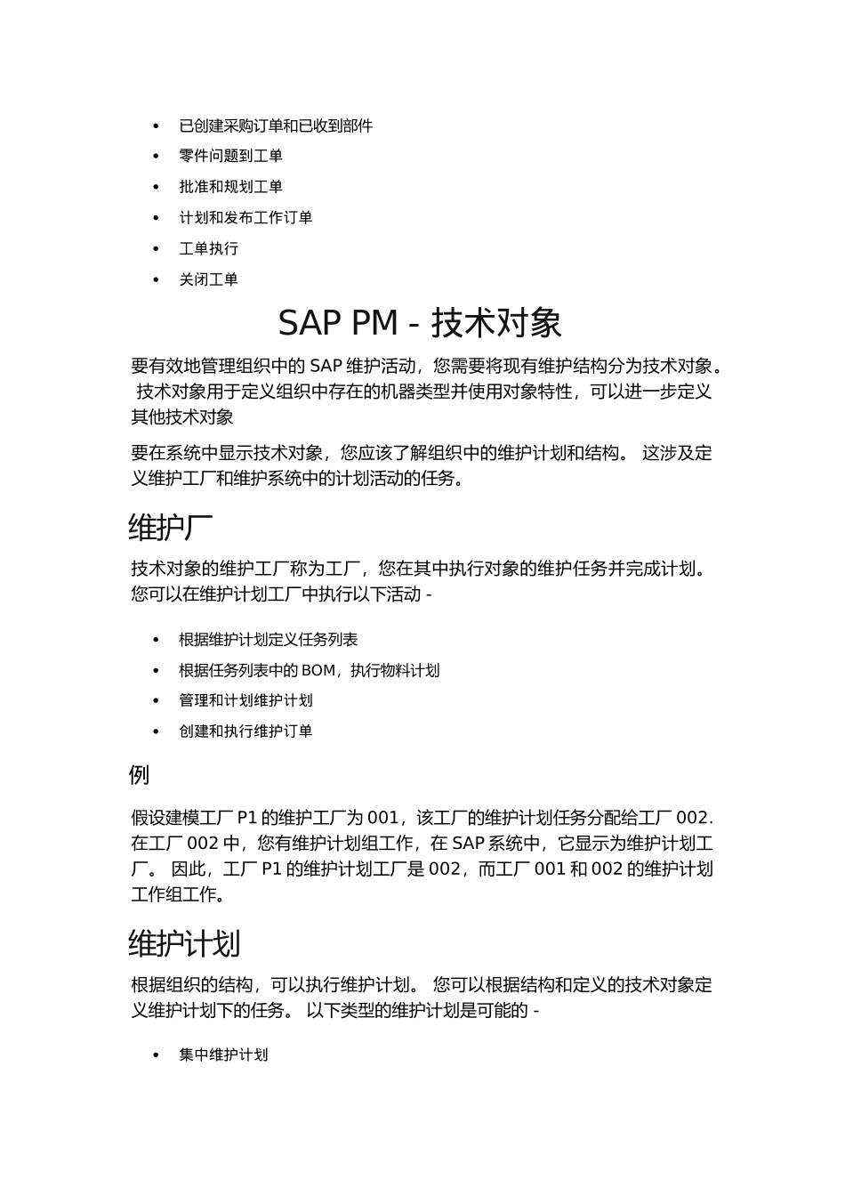 SAPPM-快速指南_第3页